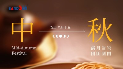 中秋快樂，闔家幸福-上海邦森