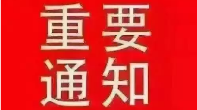 重要通知：廣大用戶請認(rèn)準(zhǔn)上海邦森商標(biāo)